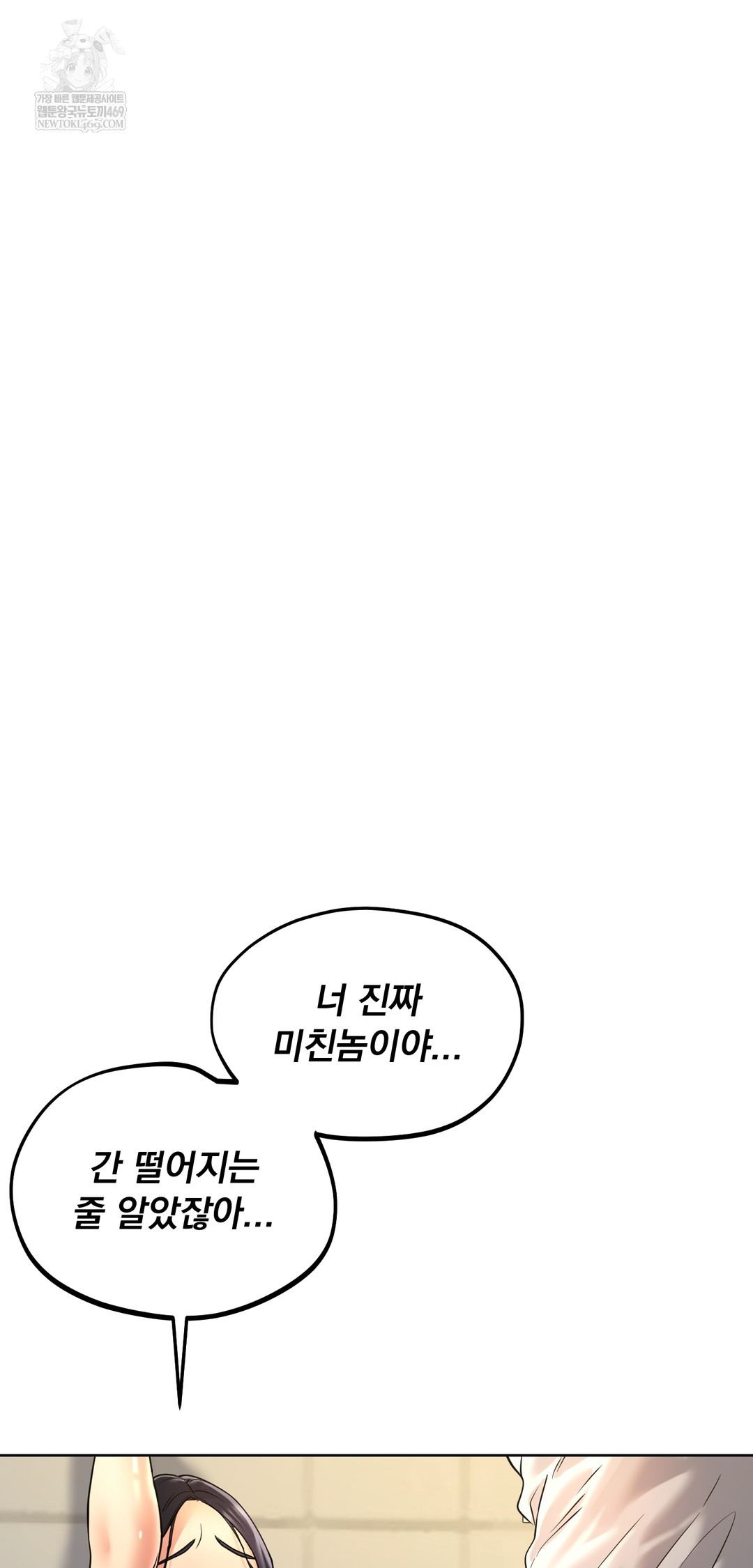 Drunken Maniac Raw - Chapter 85 [photo 5] - MangaPorn