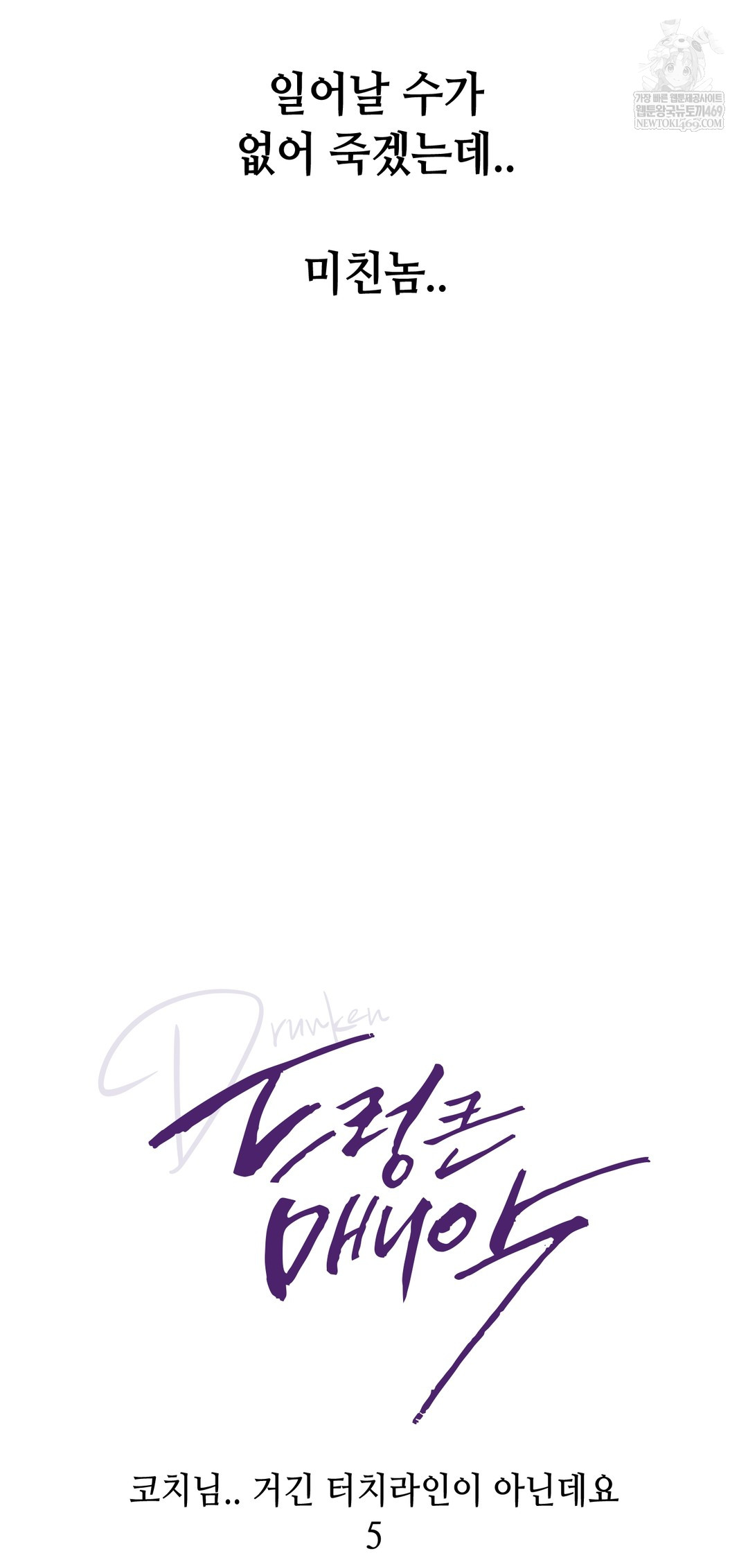 Drunken Maniac Raw - Chapter 85 [photo 7] - MangaPorn