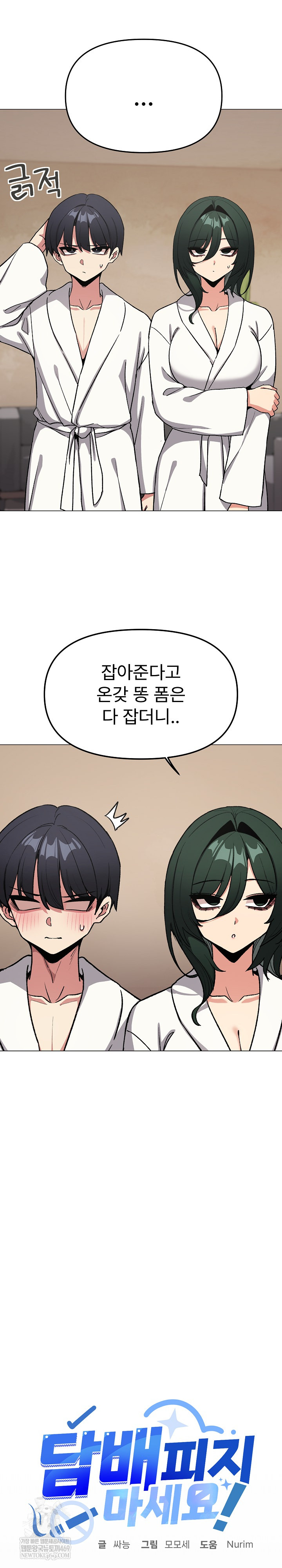 Stop Smoking Raw - Chapter 86 [photo 27] - MangaPorn