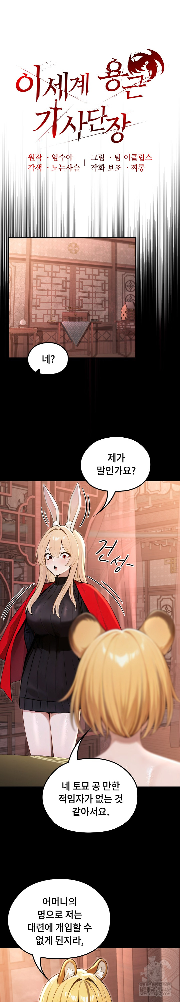 Isekai Dragondick Knight Commander Raw - Chapter 85 [photo 10] - MangaPorn