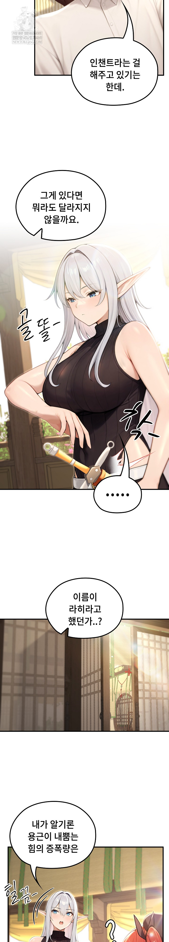 Isekai Dragondick Knight Commander Raw - Chapter 85 [photo 19] - MangaPorn