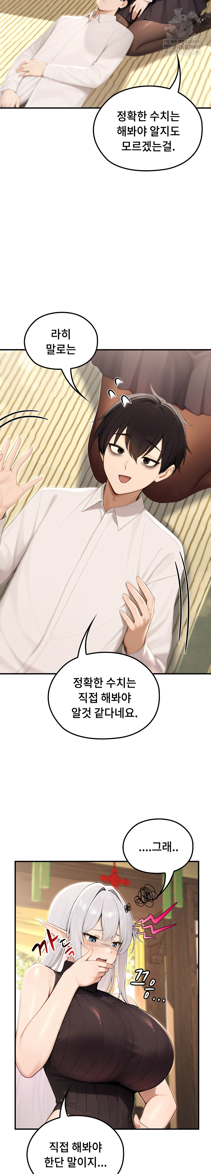 Isekai Dragondick Knight Commander Raw - Chapter 85 [photo 21] - MangaPorn