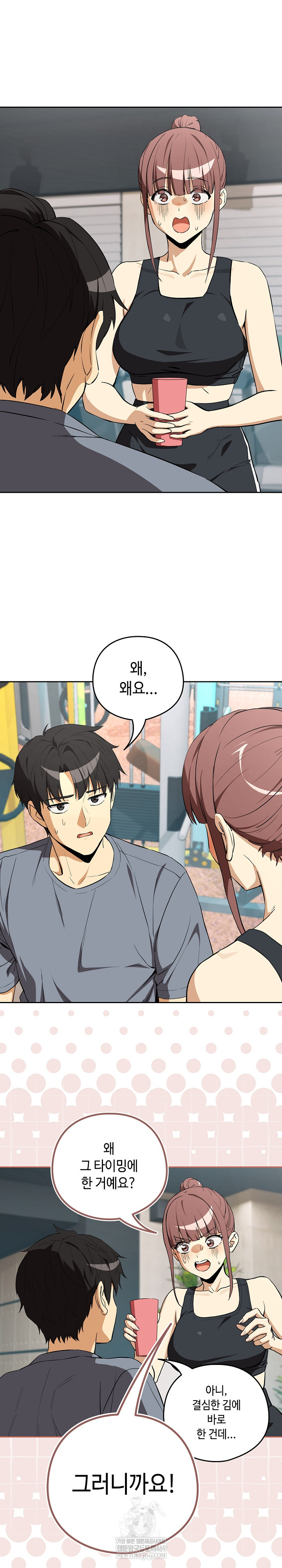 After Work Love Affairs Raw - Chapter 124 [photo 14] - MangaPorn