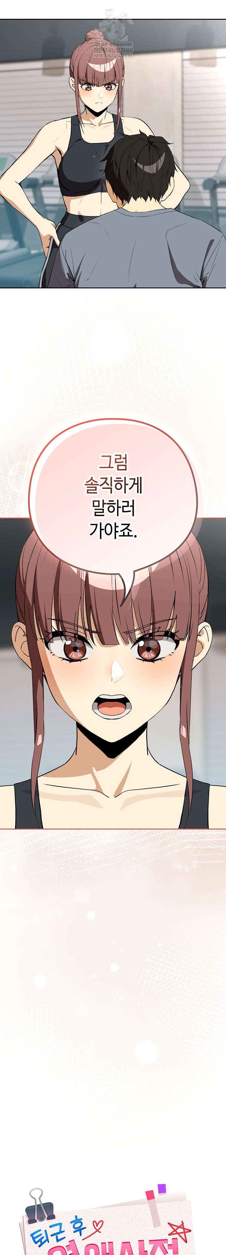 After Work Love Affairs Raw - Chapter 124 [photo 17] - MangaPorn