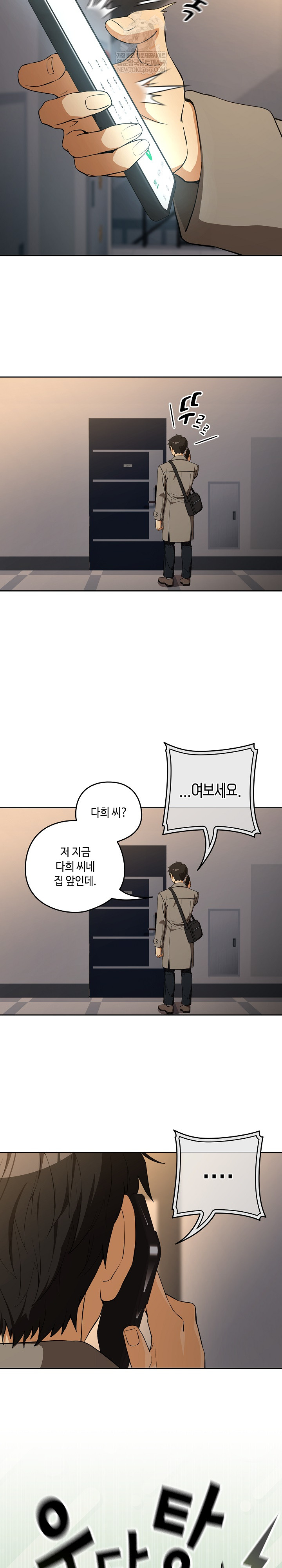 After Work Love Affairs Raw - Chapter 124 [photo 20] - MangaPorn