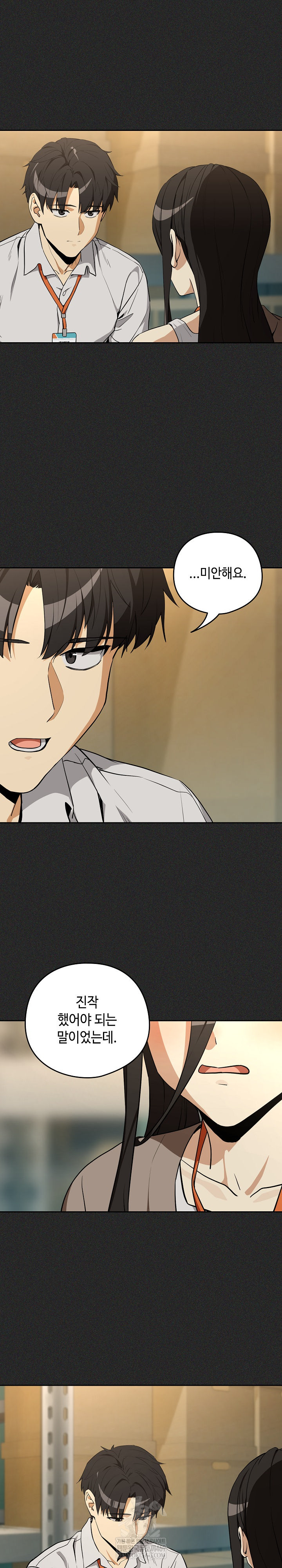 After Work Love Affairs Raw - Chapter 124 [photo 6] - MangaPorn