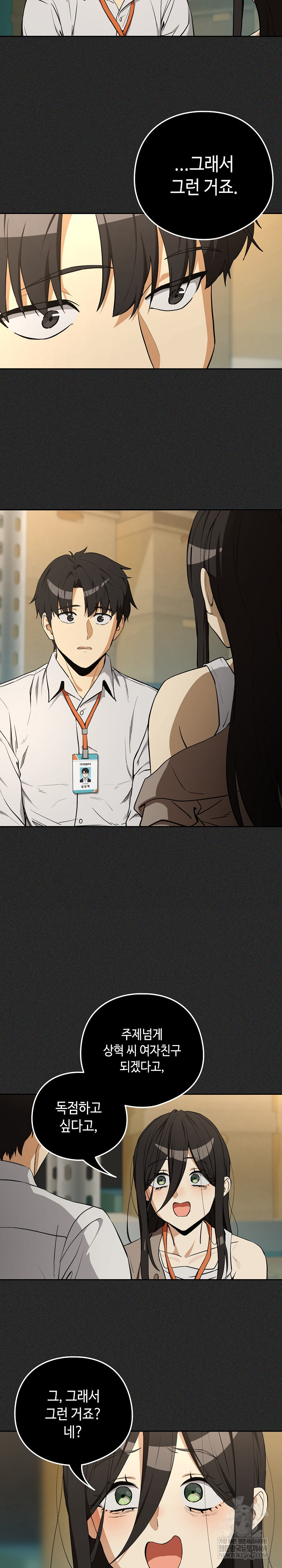 After Work Love Affairs Raw - Chapter 124 [photo 7] - MangaPorn