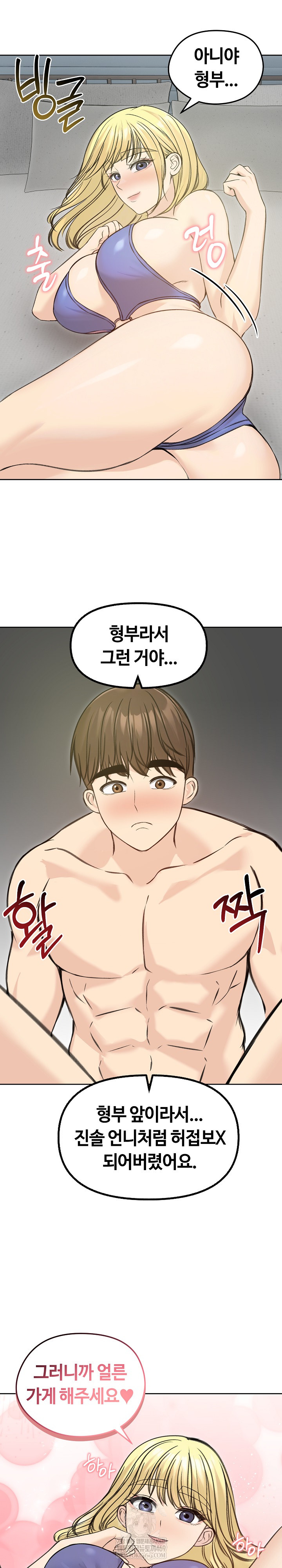 Runaway Wife Raw - Chapter 71 [photo 16] - MangaPorn