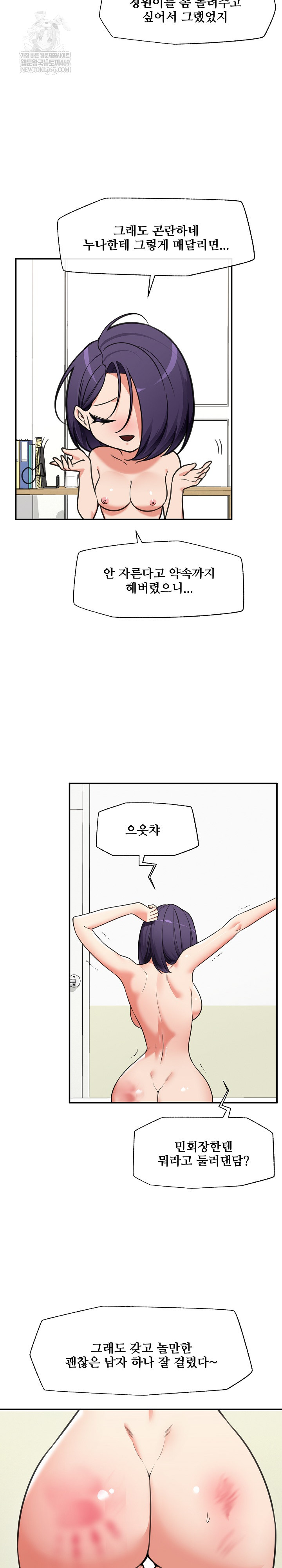 Hypnotist Security Guard Raw - Chapter 90 [photo 19] - MangaPorn