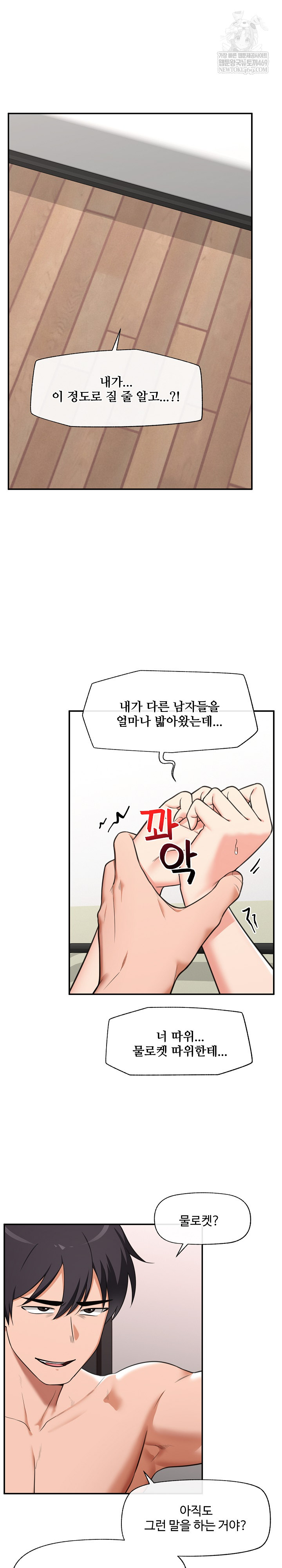 Hypnotist Security Guard Raw - Chapter 90 [photo 2] - MangaPorn