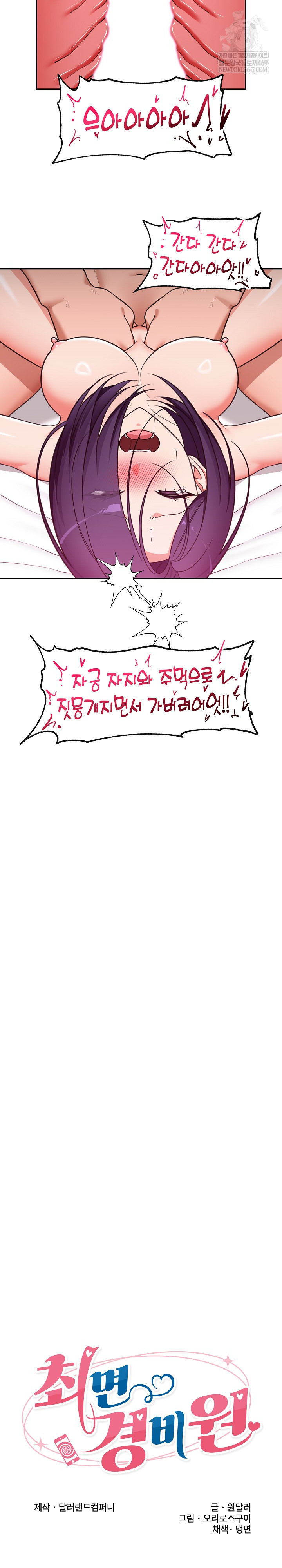 Hypnotist Security Guard Raw - Chapter 90 [photo 5] - MangaPorn