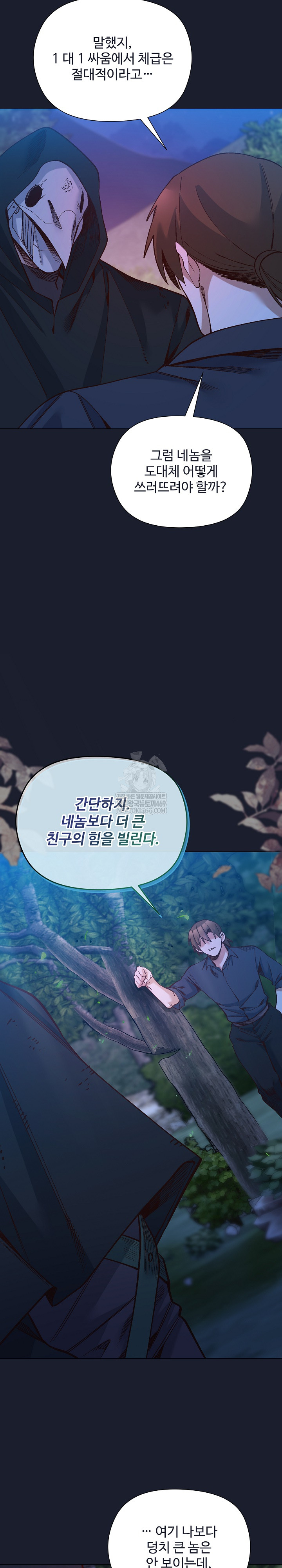 I Will Protect the Lady Raw - Chapter 52 [photo 10] - MangaPorn