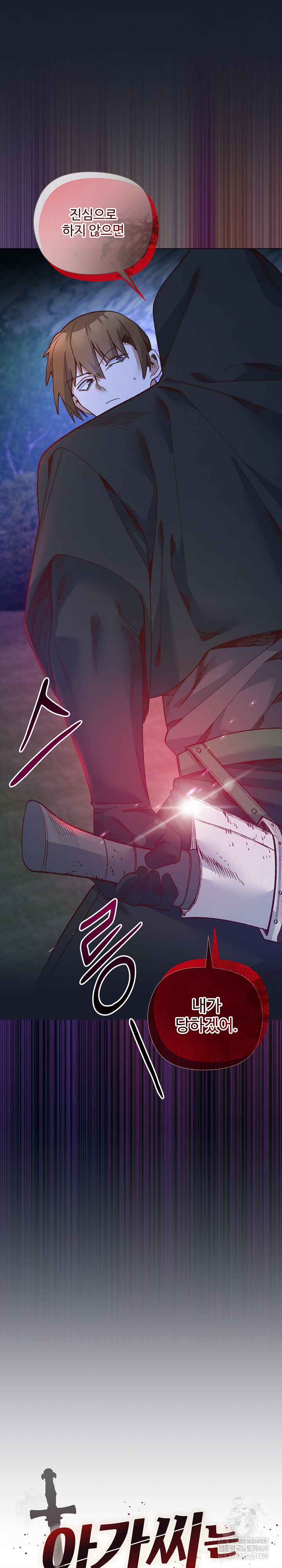 I Will Protect the Lady Raw - Chapter 52 [photo 2] - MangaPorn