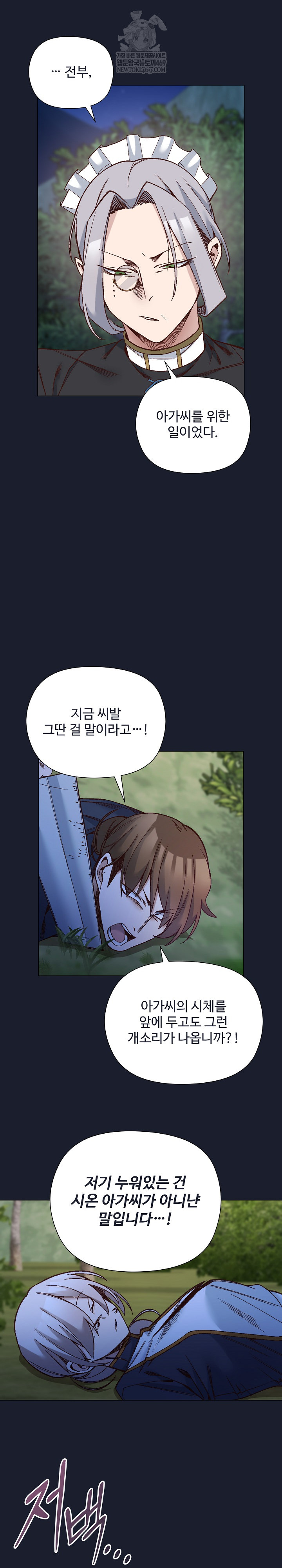 I Will Protect the Lady Raw - Chapter 52 [photo 20] - MangaPorn