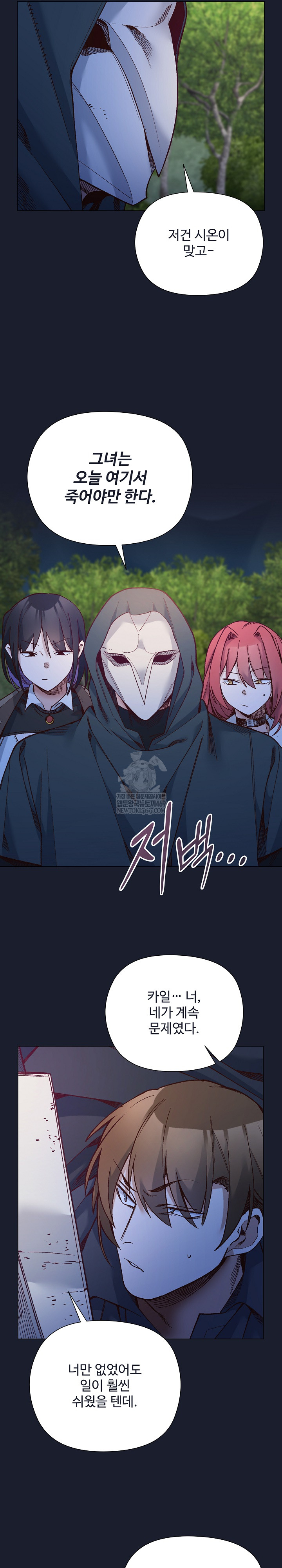 I Will Protect the Lady Raw - Chapter 52 [photo 21] - MangaPorn