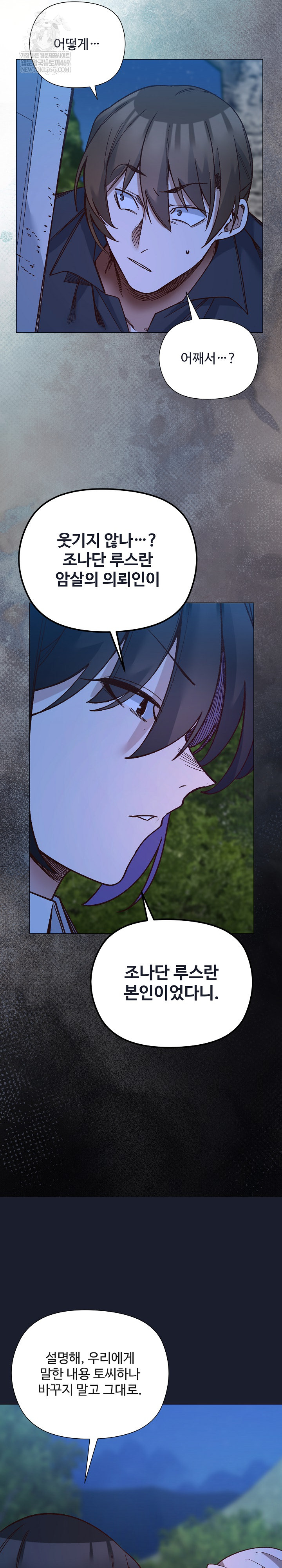 I Will Protect the Lady Raw - Chapter 52 [photo 24] - MangaPorn