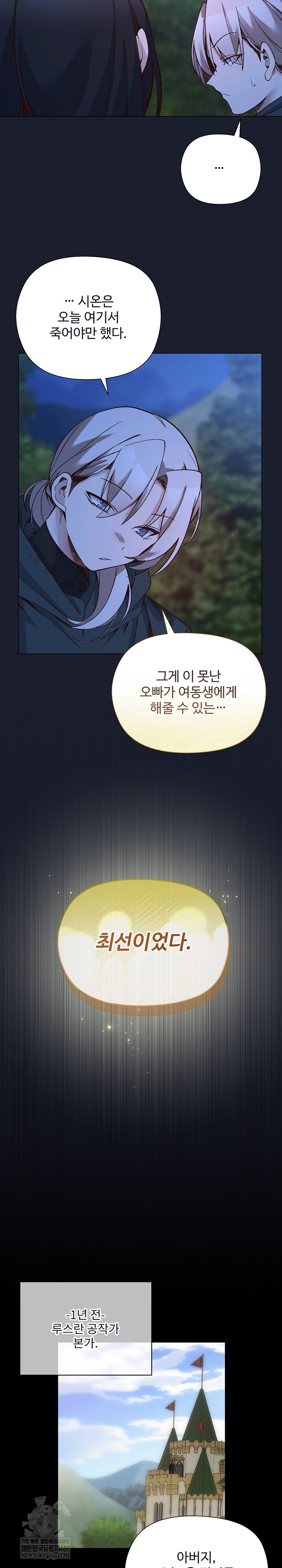 I Will Protect the Lady Raw - Chapter 52 [photo 25] - MangaPorn