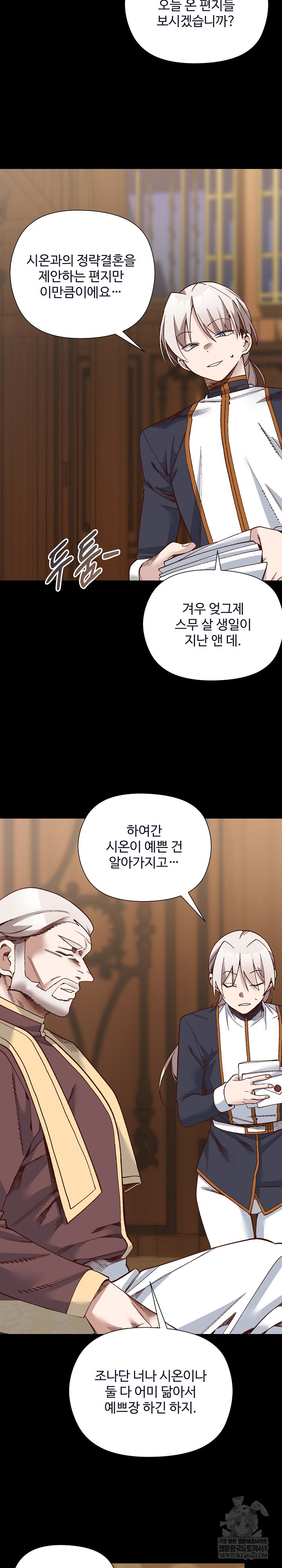 I Will Protect the Lady Raw - Chapter 52 [photo 26] - MangaPorn