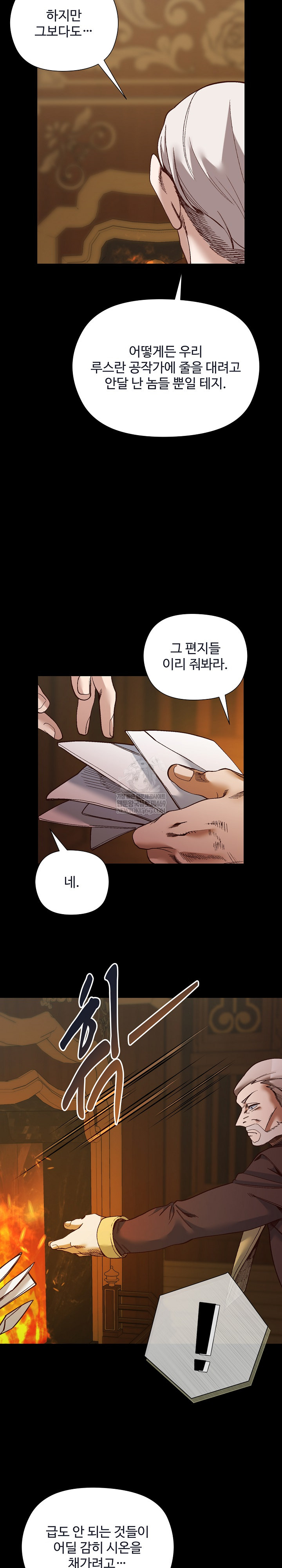 I Will Protect the Lady Raw - Chapter 52 [photo 27] - MangaPorn