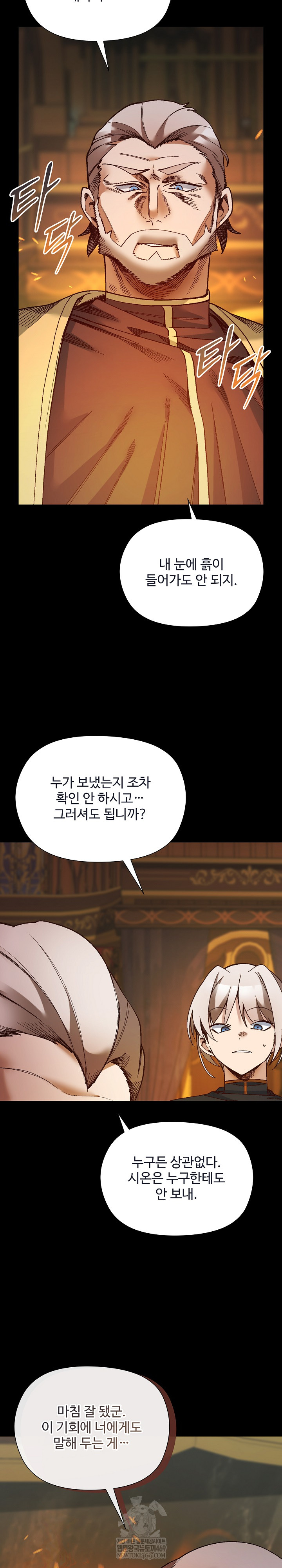 I Will Protect the Lady Raw - Chapter 52 [photo 28] - MangaPorn