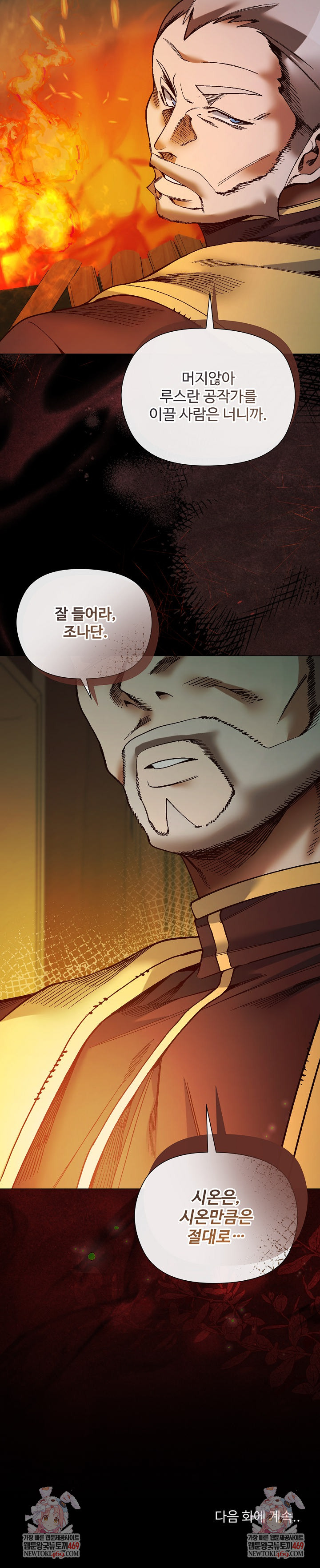 I Will Protect the Lady Raw - Chapter 52 [photo 29] - MangaPorn