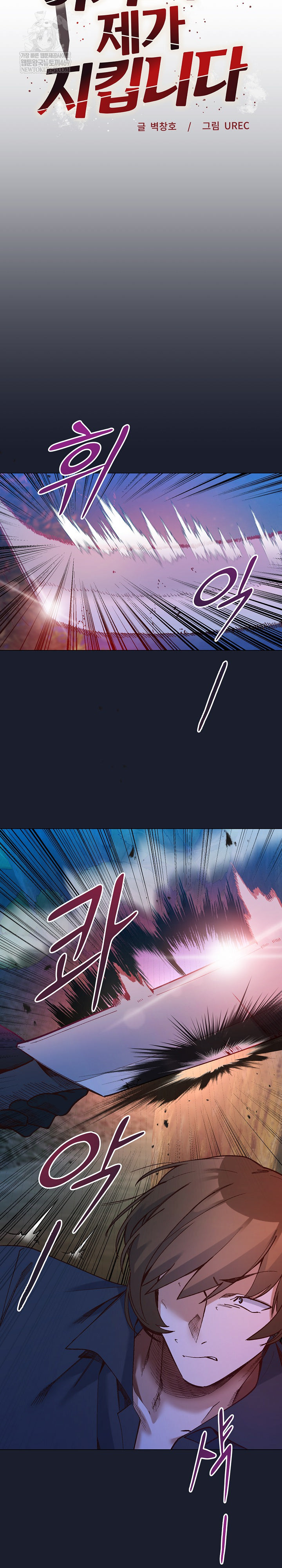 I Will Protect the Lady Raw - Chapter 52 [photo 3] - MangaPorn