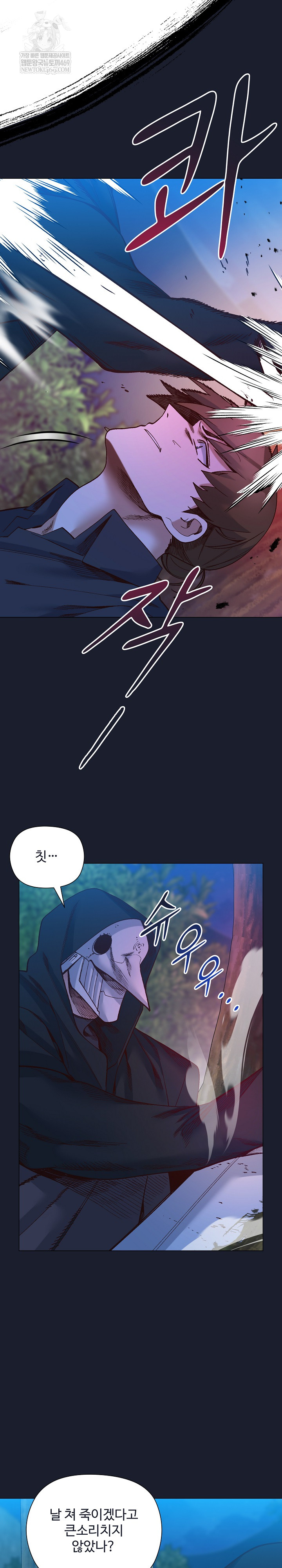 I Will Protect the Lady Raw - Chapter 52 [photo 6] - MangaPorn