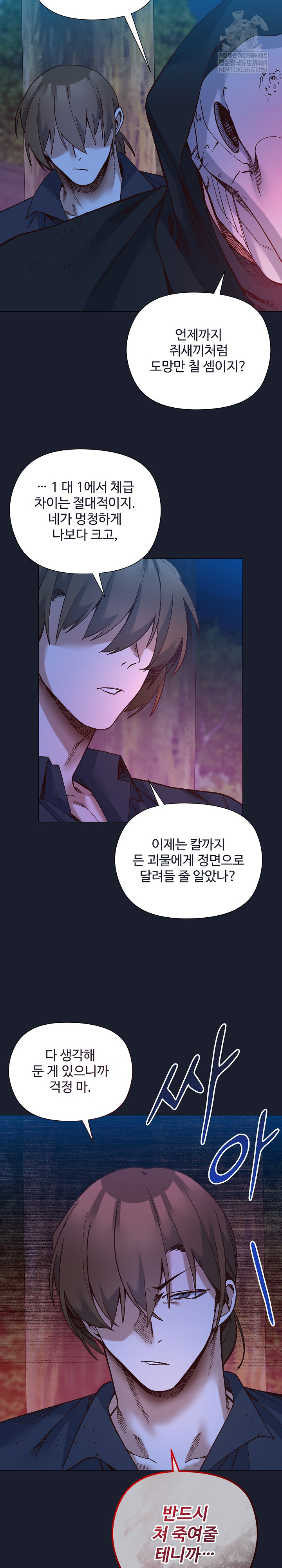 I Will Protect the Lady Raw - Chapter 52 [photo 7] - MangaPorn