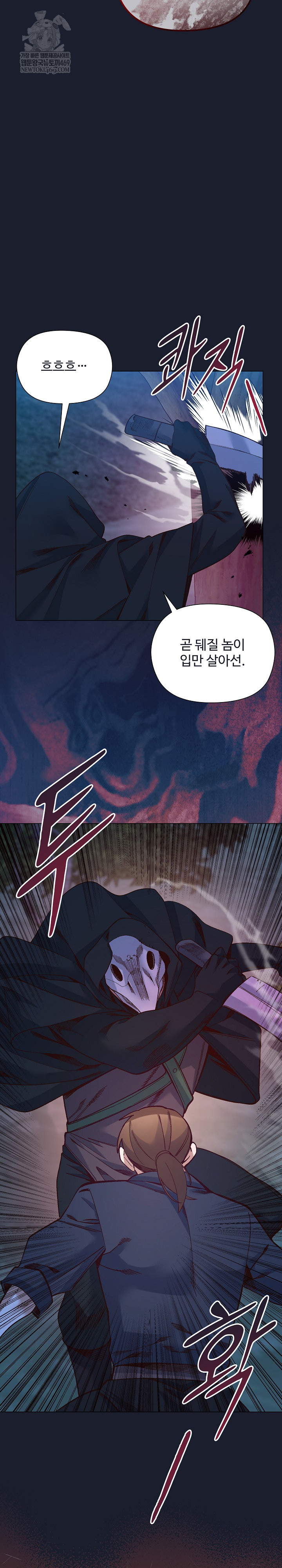 I Will Protect the Lady Raw - Chapter 52 [photo 8] - MangaPorn