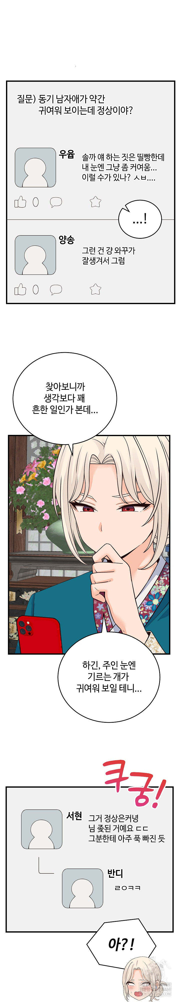 From Pauper to Prince Raw - Chapter 48 [photo 22] - MangaPorn