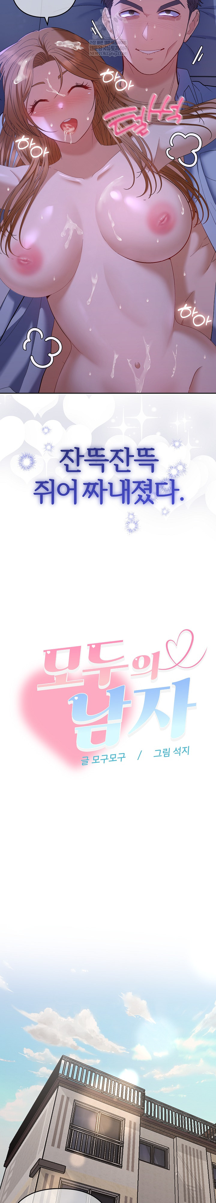 Everyone’s Man Raw - Chapter 46 [photo 20] - MangaPorn