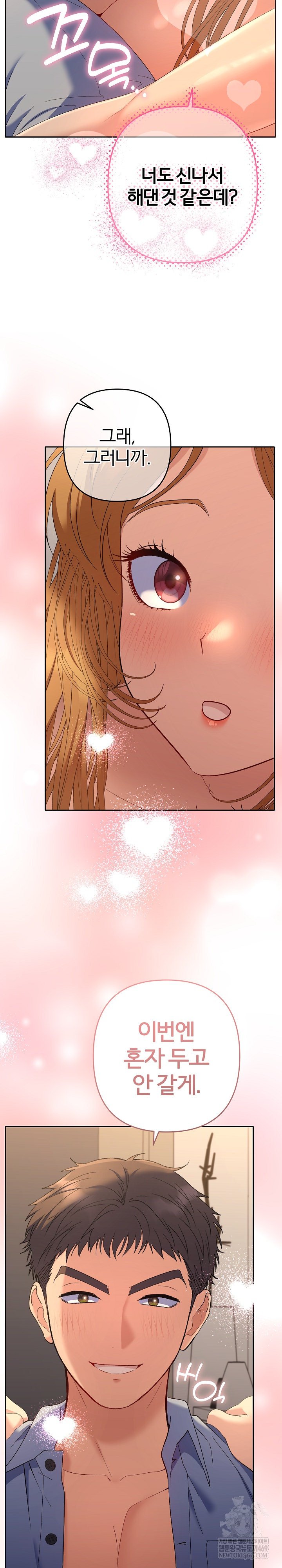 Everyone’s Man Raw - Chapter 46 [photo 22] - MangaPorn