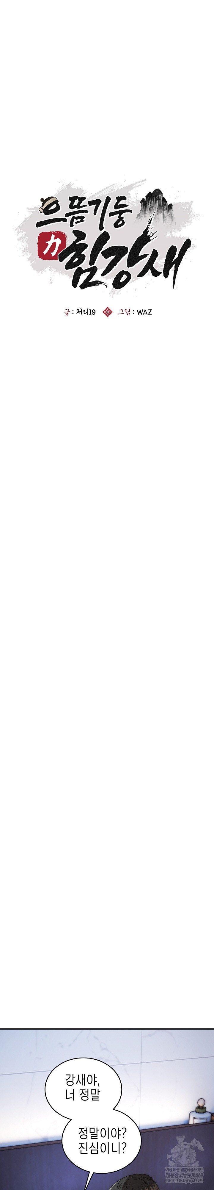 The Foremost Pillar, The Mighty Bird of Strength Raw - Chapter 42 [photo 14] - MangaPorn