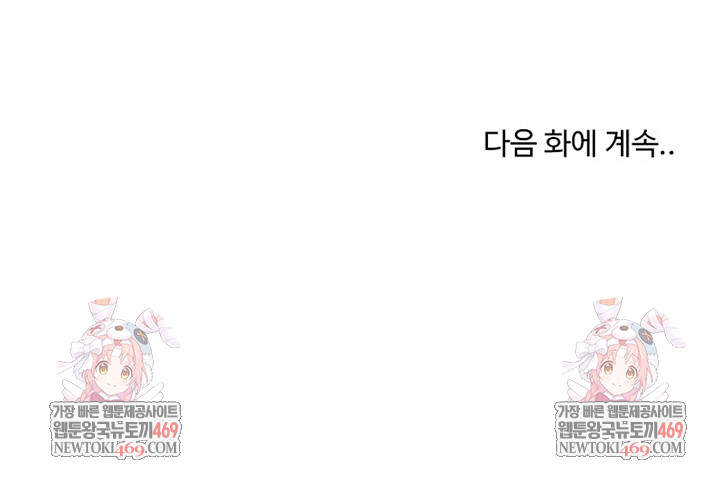 The Foremost Pillar, The Mighty Bird of Strength Raw - Chapter 42 [photo 28] - MangaPorn