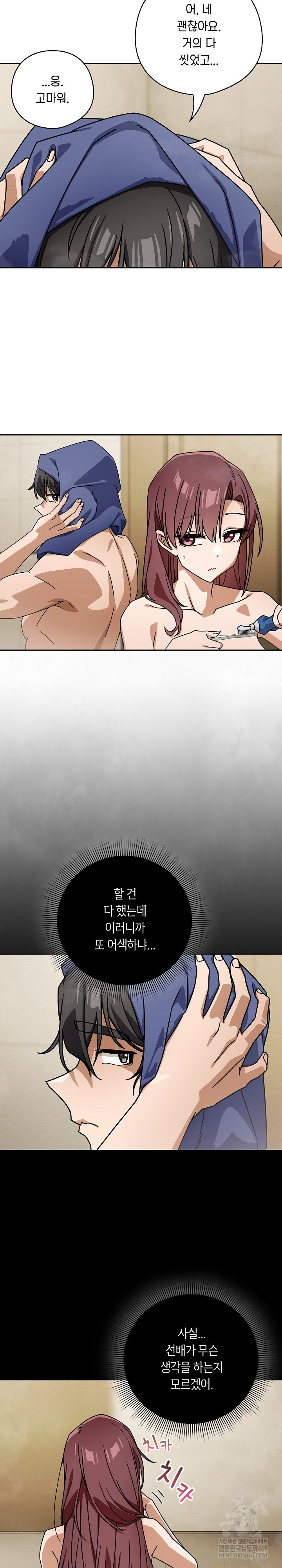 Swichon Raw - Chapter 92 [photo 14] - MangaPorn