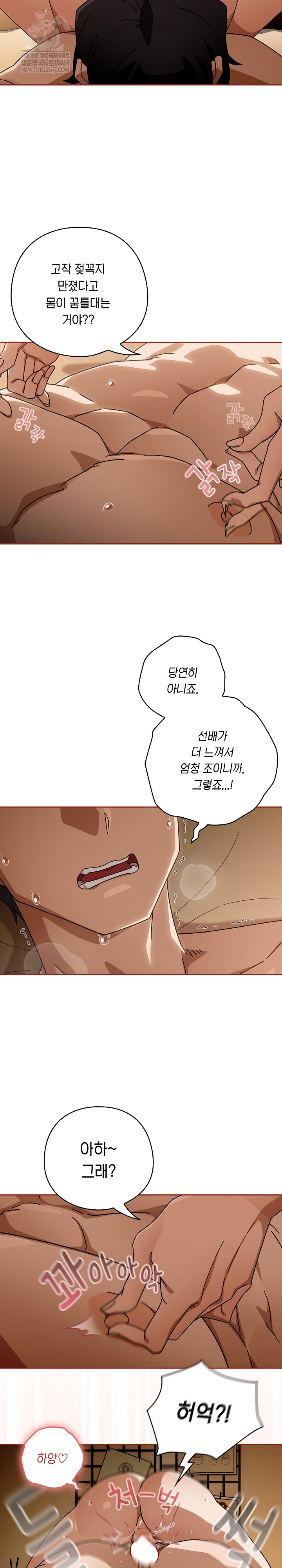 Swichon Raw - Chapter 92 [photo 4] - MangaPorn