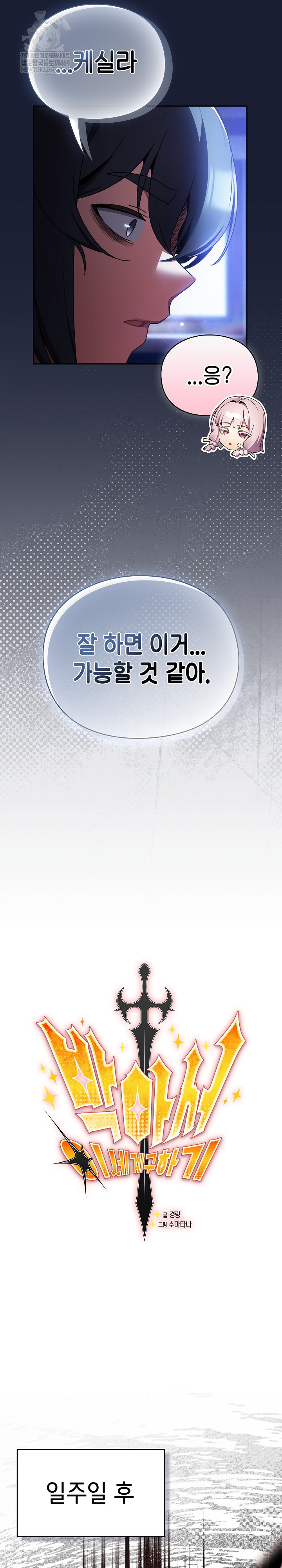 Save the World by Hitting It Raw - Chapter 34 [photo 9] - MangaPorn