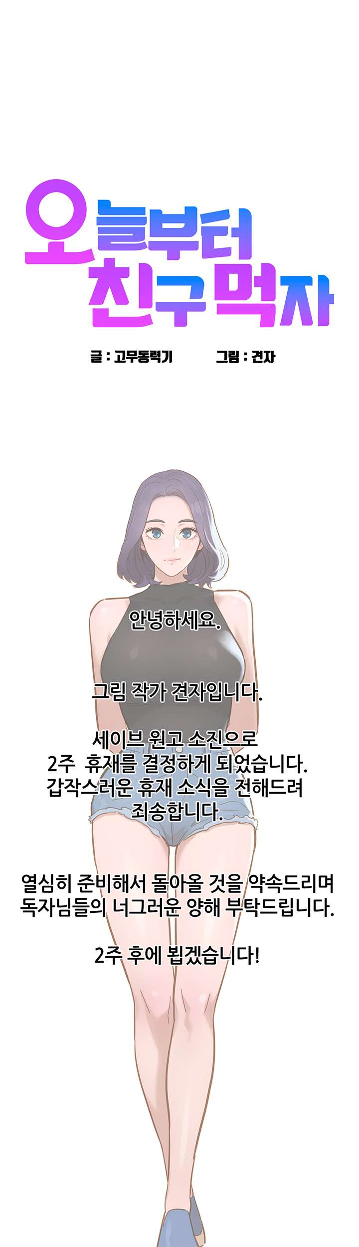 Friendship to Love Raw - Chapter 51.5 [photo 1] - MangaPorn