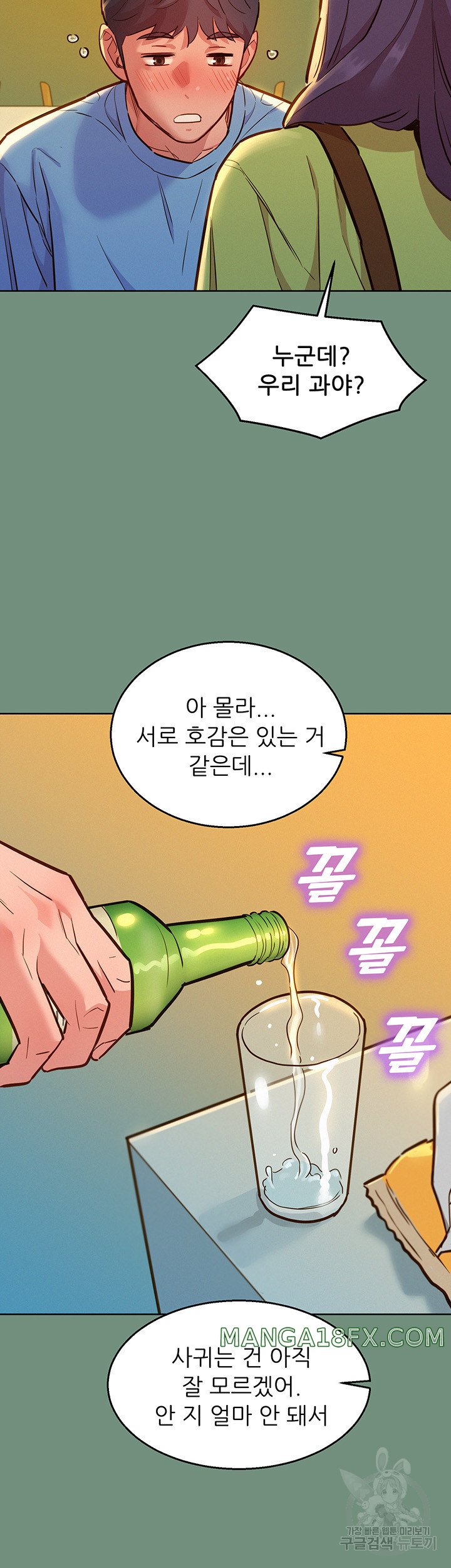 Friendship to Love Raw - Chapter 59 [photo 18] - MangaPorn