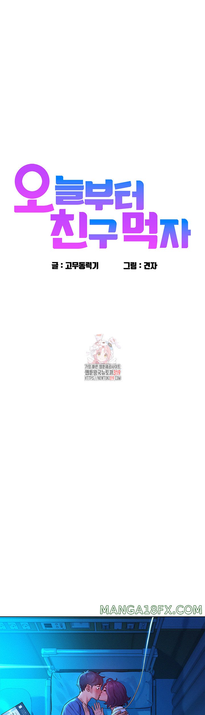 Friendship to Love Raw - Chapter 62 [photo 1] - MangaPorn