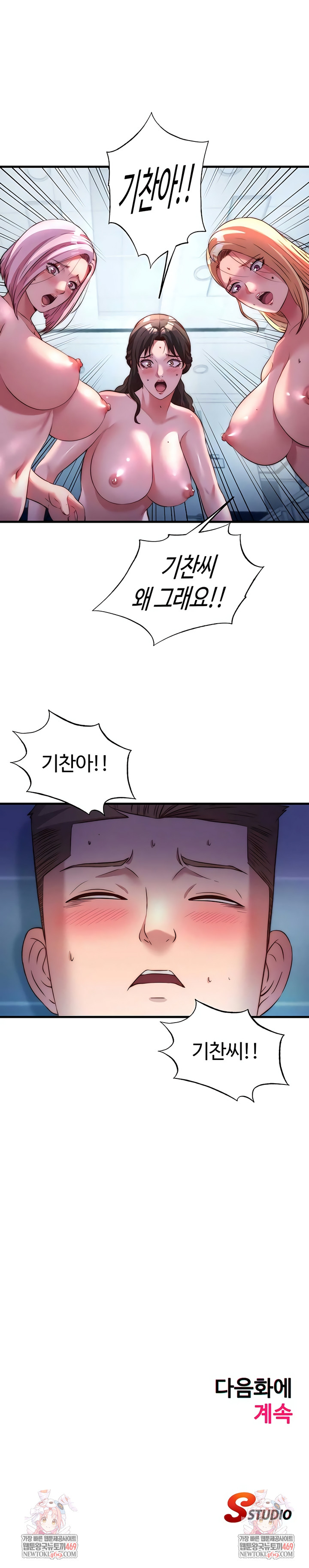 A Situation Full of Erections Raw - Chapter 62 [photo 6] - MangaPorn