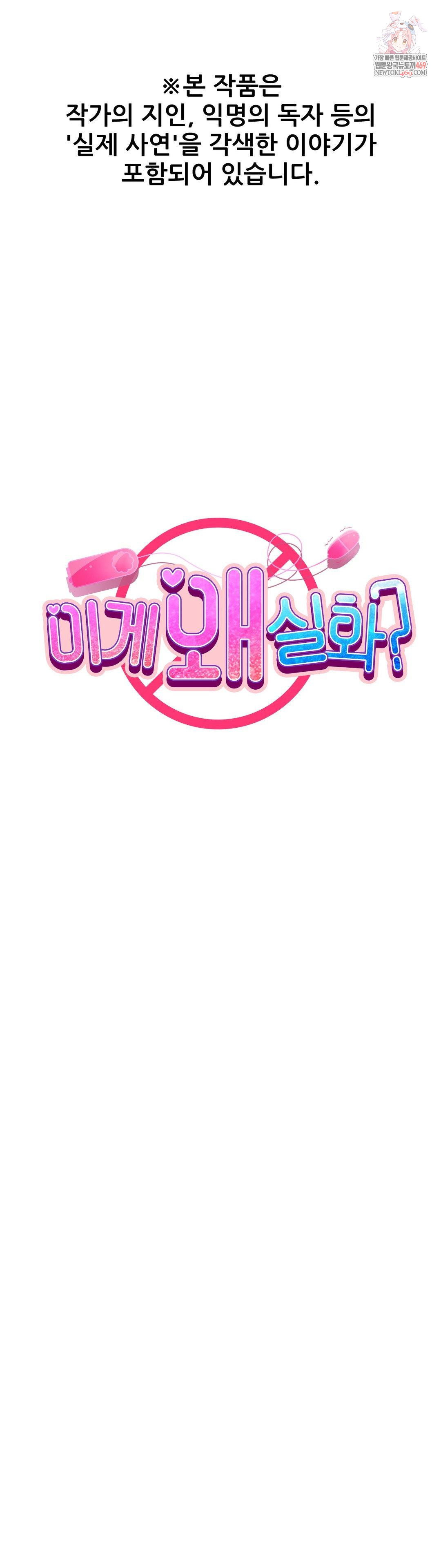 Why is This True? Raw - Chapter 64 [photo 1] - MangaPorn