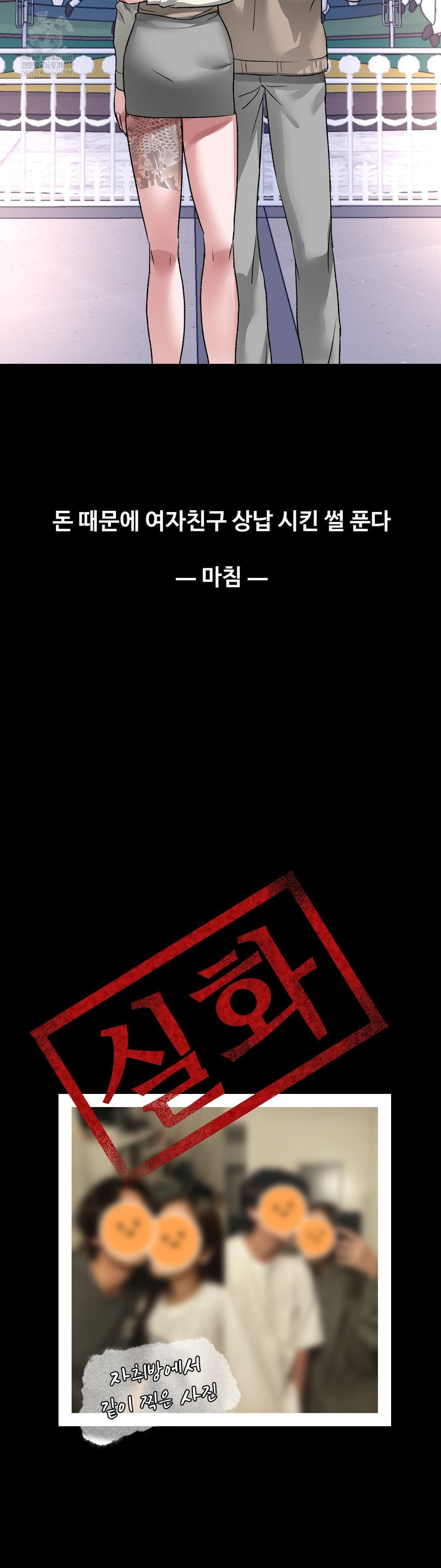 Why is This True? Raw - Chapter 64 [photo 37] - MangaPorn