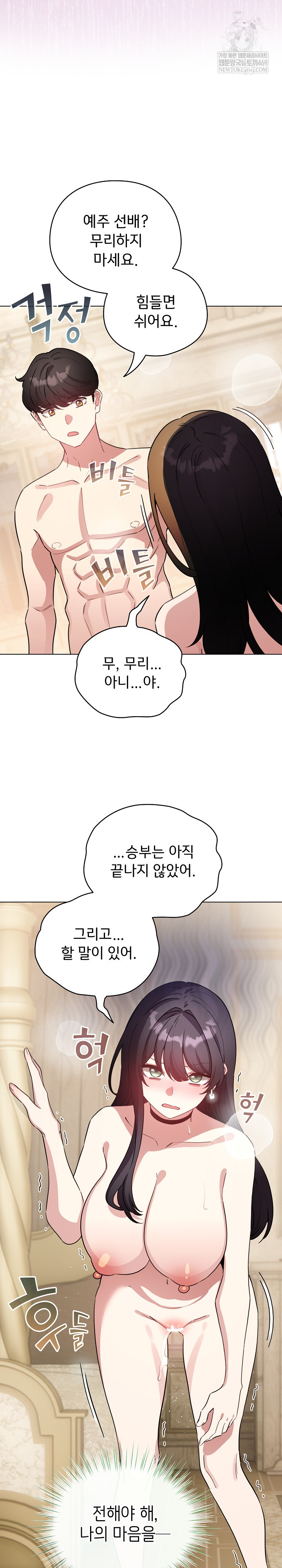 I Became a Pornhwa NPC Raw - Chapter 78 [photo 10] - MangaPorn