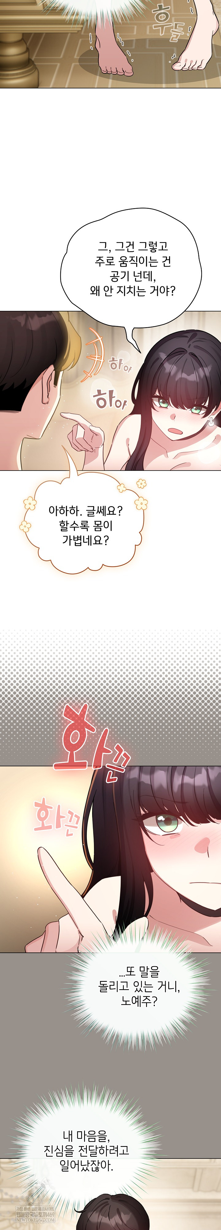 I Became a Pornhwa NPC Raw - Chapter 78 [photo 11] - MangaPorn