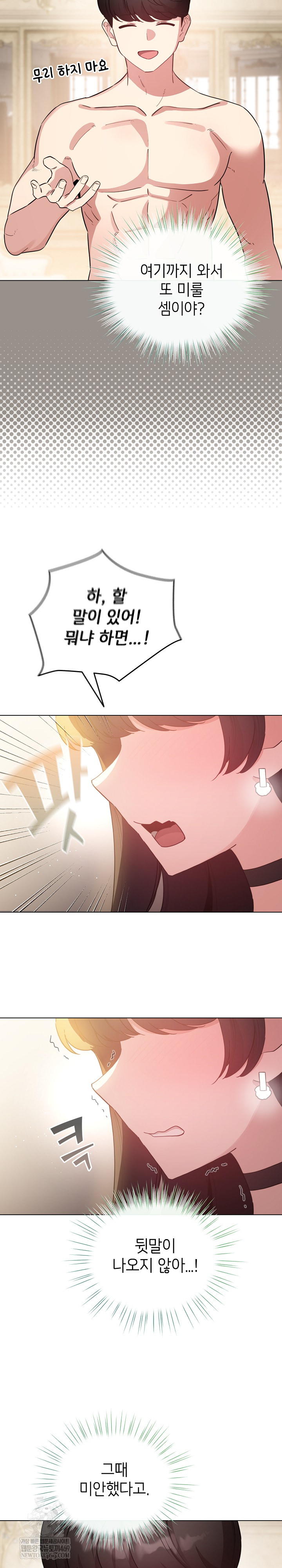 I Became a Pornhwa NPC Raw - Chapter 78 [photo 12] - MangaPorn