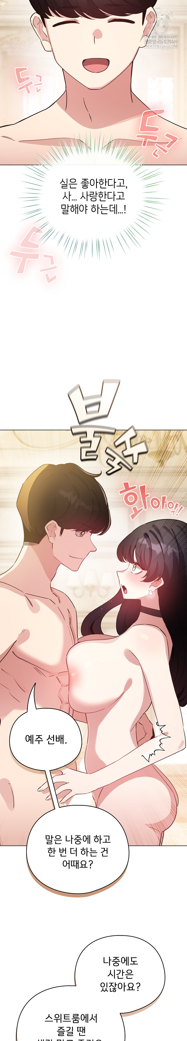 I Became a Pornhwa NPC Raw - Chapter 78 [photo 13] - MangaPorn