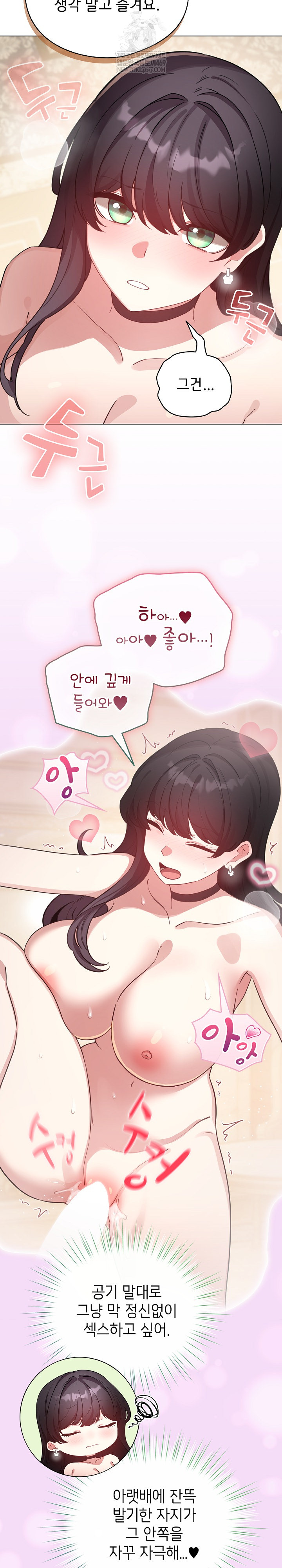 I Became a Pornhwa NPC Raw - Chapter 78 [photo 14] - MangaPorn