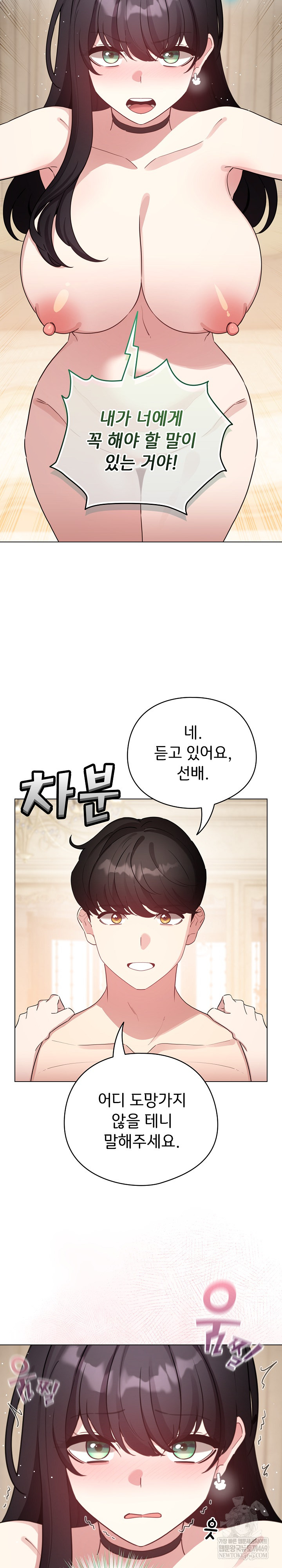 I Became a Pornhwa NPC Raw - Chapter 78 [photo 16] - MangaPorn