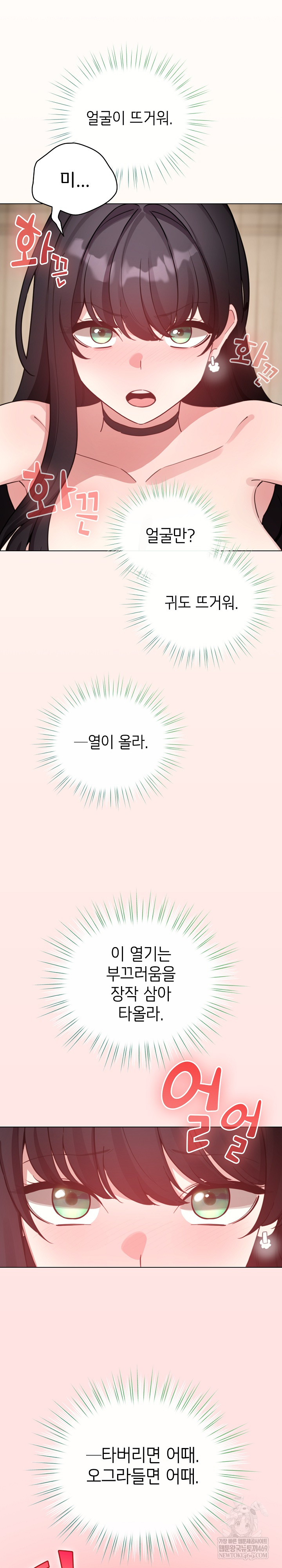 I Became a Pornhwa NPC Raw - Chapter 78 [photo 18] - MangaPorn